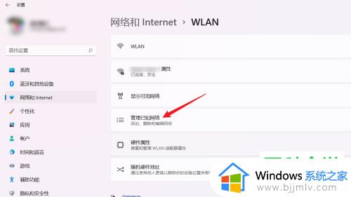 win11怎么忘记网络_win11忘记网络在哪里