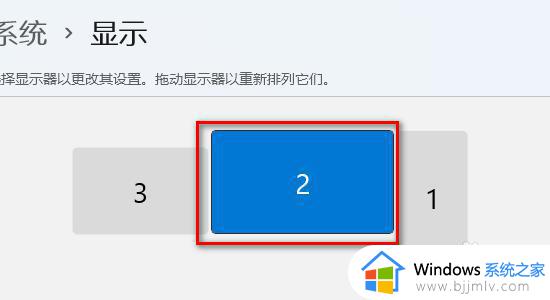 win11怎么设置主显示器_win11哪里设置主显示器