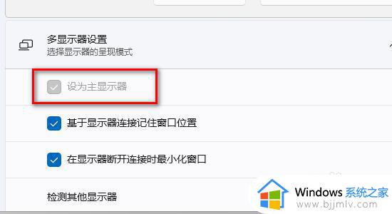 win11怎么设置主显示器_win11哪里设置主显示器