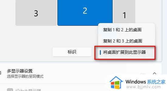 win11怎么设置主显示器_win11哪里设置主显示器