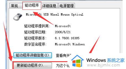 鼠标驱动更新了还是不能动怎么回事_鼠标更新驱动还是不能用如何解决