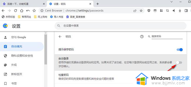 百分浏览器怎么关闭自动登录功能_百分浏览器关闭自动登录功能的教程