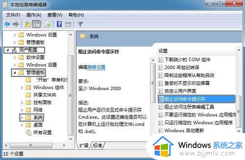 win7无法使用cmd提示“命令提示符已被系统管理员停用”如何解决