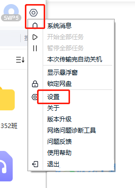 电脑版百度网盘中桌面的悬浮窗怎么关闭_百度网盘桌面悬浮窗的关闭教程