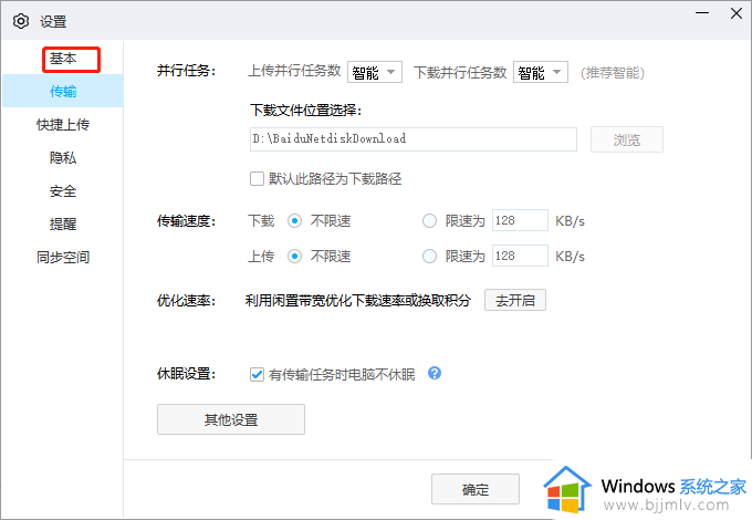 电脑版百度网盘中桌面的悬浮窗怎么关闭_百度网盘桌面悬浮窗的关闭教程