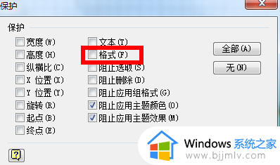 visio由于形状保护和或图层属性的设置无法编辑如何处理