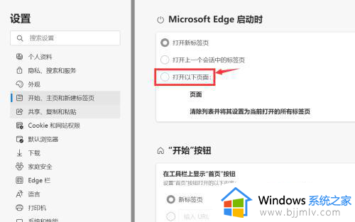 win11怎么设置主页_win11设置主页为默认主页如何操作