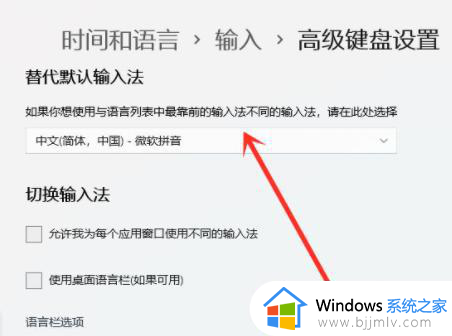 win11怎么锁定英文输入法_win11锁定英文输入法方法