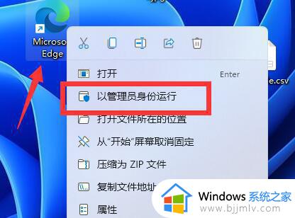 win11怎么以管理员身份运行文件 windows11如何以管理员身份运行文件