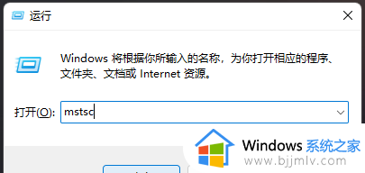 win11怎么远程桌面连接_win11远程桌面连接怎么设置