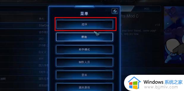 星际争霸2中文如何设置_星际争霸2设置简体中文的步骤