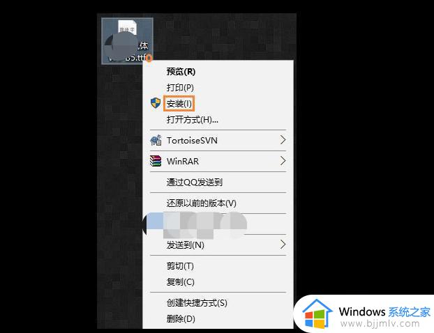 win10字体安装怎么操作_win10字体安装方法