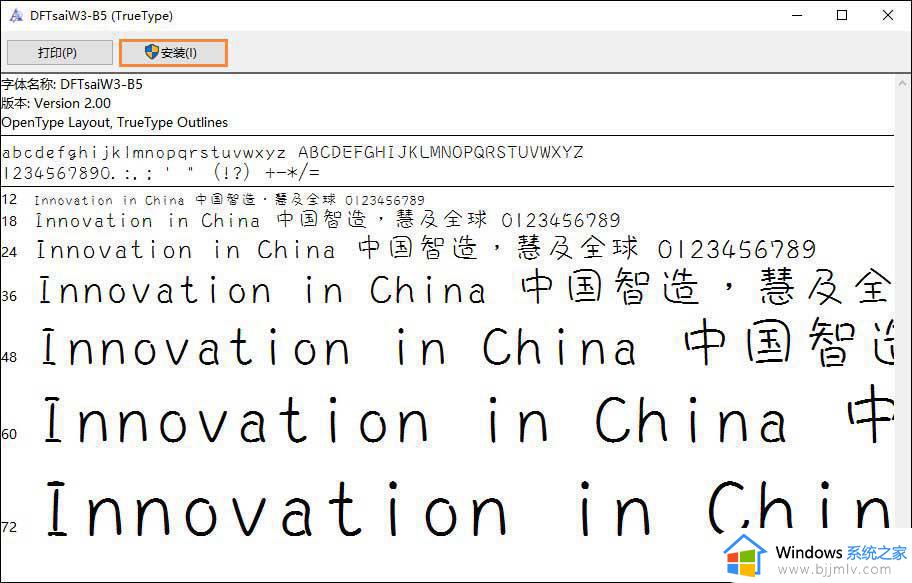 win10字体安装怎么操作_win10字体安装方法