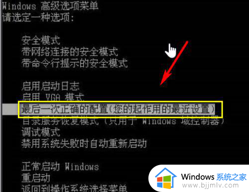 win10最后一次正确配置怎么启用_win10如何恢复最后一次正确配置