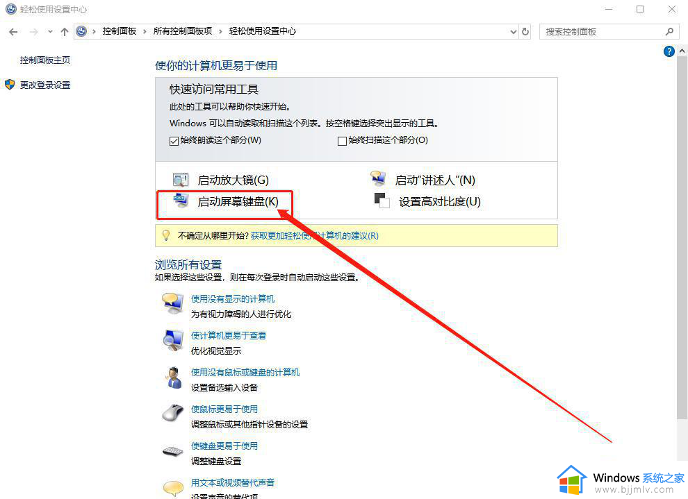 win10桌面键盘怎么打开_windows10怎么打开桌面键盘