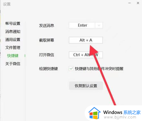 win10alt+a截图怎么取消_win10如何关闭alt+a截图