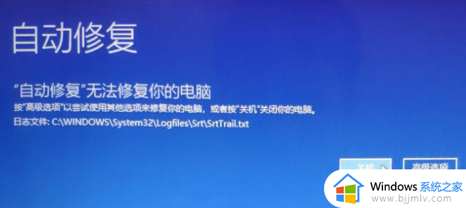 win10srttrail修复不了怎么办_win10srttrail无法修复如何解决