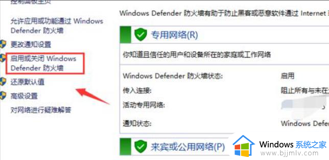 windowsdefender防火墙怎么关闭_windows defender防火墙关闭设置方法