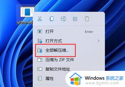 qt5core.dll丢失怎么回事_qt5core.dll丢失解决方法