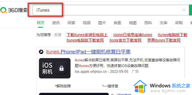 windows电脑怎么下载itunes软件_如何在windows下载itunes软件