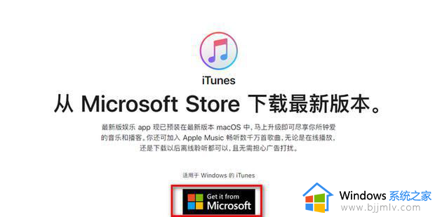 windows电脑怎么下载itunes软件_如何在windows下载itunes软件