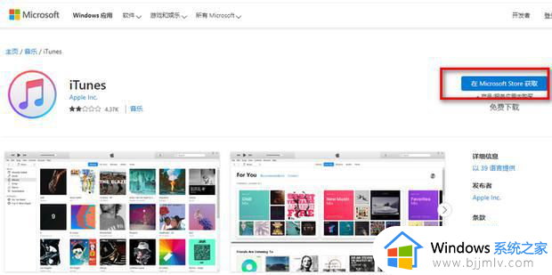 windows电脑怎么下载itunes软件_如何在windows下载itunes软件