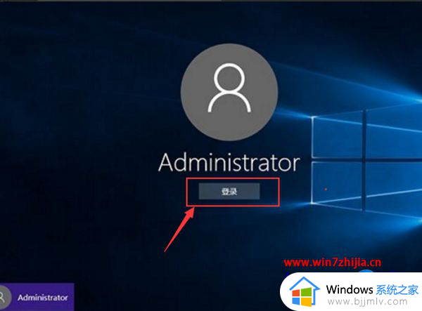 win10登陆administrator用户怎么操作_win10如何登陆administrator用户