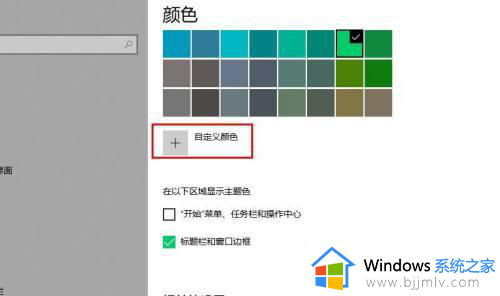 win10边框颜色设置方法_win10怎么设置边框的颜色