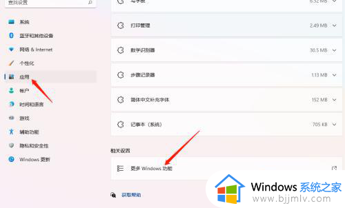 win11怎么使用安卓_win11安卓应用如何使用