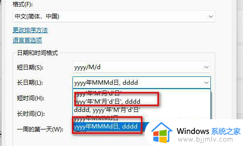 win11怎么设置星期几_win11怎么把星期调出来