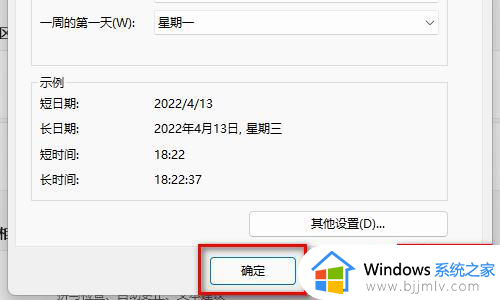 win11怎么设置星期几_win11怎么把星期调出来