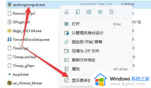 win11怎么添加应用快捷方式到桌面_windows11怎么创建桌面快捷