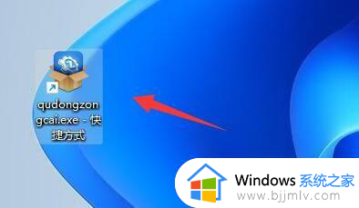 win11怎么添加应用快捷方式到桌面_windows11怎么创建桌面快捷