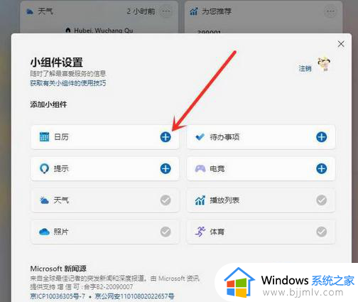 windows11日历怎么显示到桌面_win11怎么把日历放在桌面上