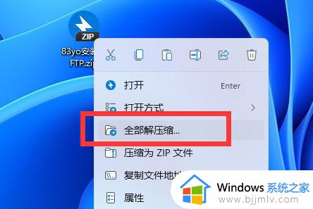 windows11如何安装软件_win11电脑软件安装方法