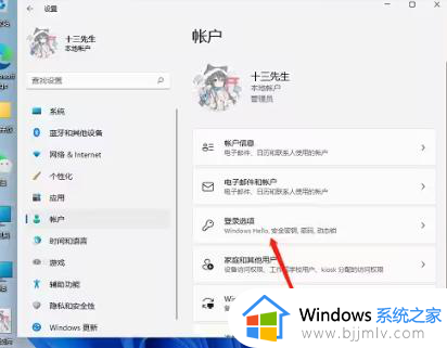 win11电脑pin密码怎么取消_win11电脑取消pin密码设置方法