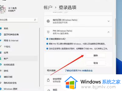 win11电脑pin密码怎么取消_win11电脑取消pin密码设置方法