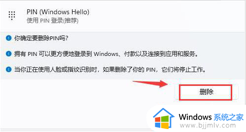 win11怎么跳过pin_win11电脑pin如何关闭