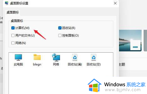 win11怎么在桌面显示此电脑_win11在桌面显示我的电脑方法