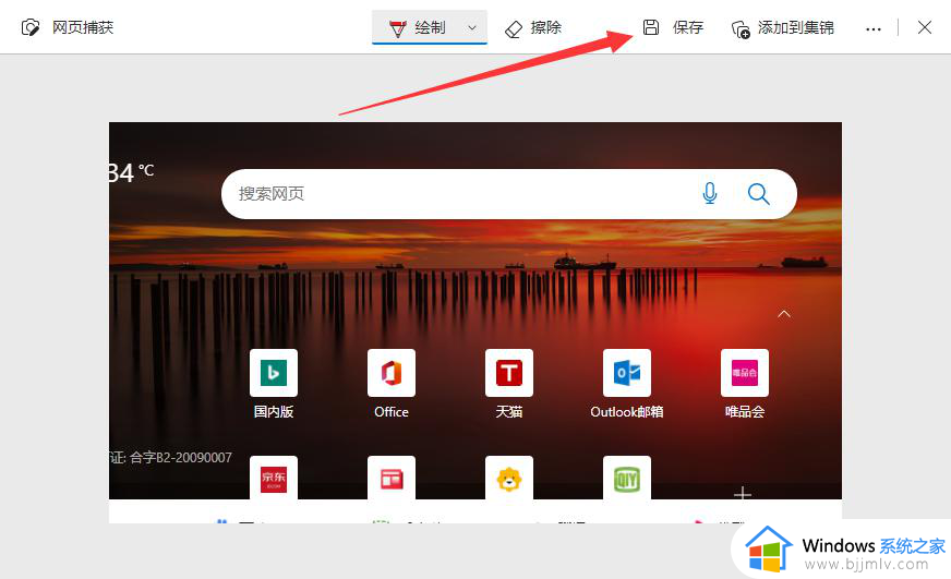 win11长截屏怎么操作_win11如何截长图