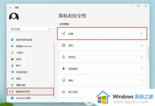 win11电脑定位不准确如何解决_win11电脑定位有问题怎么办