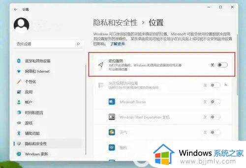 win11电脑定位不准确如何解决_win11电脑定位有问题怎么办