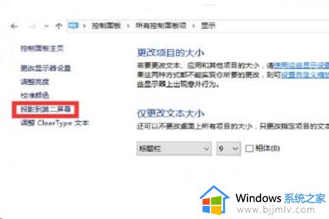 win10连接投影仪怎么设置_win10连接投影仪快捷键详细步骤