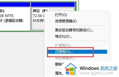 win11磁盘分区怎么弄_win11磁盘分区在哪设置