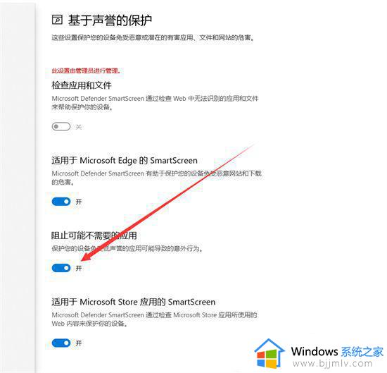 windows11找到可能不需要的应用怎么办_windows11找到可能不需要的应用一直弹窗怎么解决
