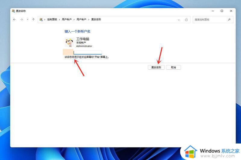 win11怎么修改用户名称_windows11用户名怎么改名字