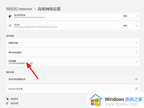 win11怎么重置internet_win11怎么重置网络