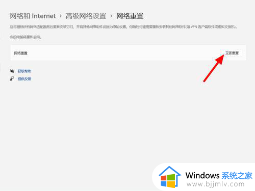 win11怎么重置internet_win11怎么重置网络