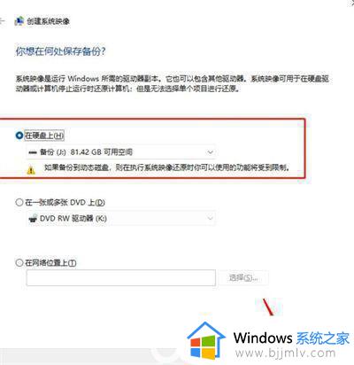 win11怎样备份_win11备份系统如何操作