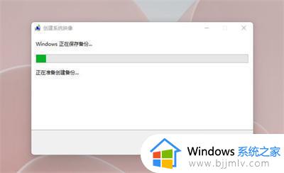 win11怎样备份_win11备份系统如何操作